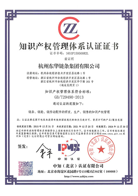 知識產權證書